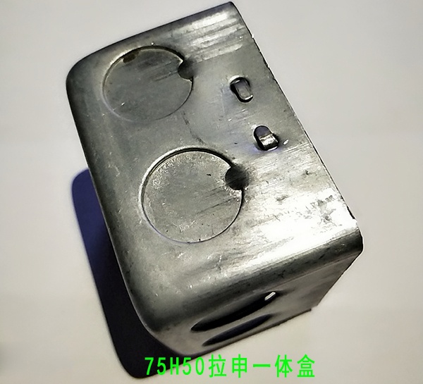 75H50拉申一体盒厂家