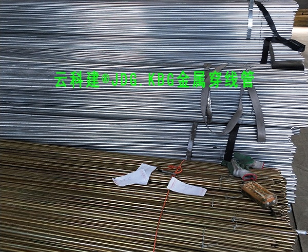 亿泰顺兴JDGKBG牌穿线管