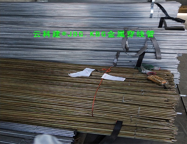 成龙牌JDGKBG穿线管