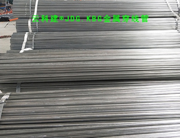 宏发牌jdgkbg穿线管